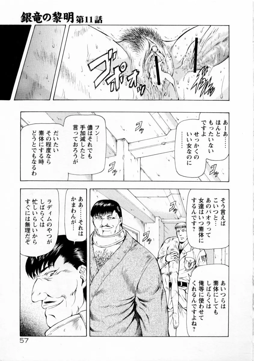 銀竜の黎明 VOL.2 61ページ