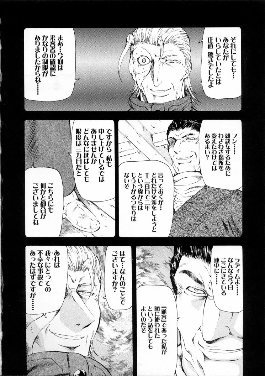 銀竜の黎明 VOL.2 86ページ