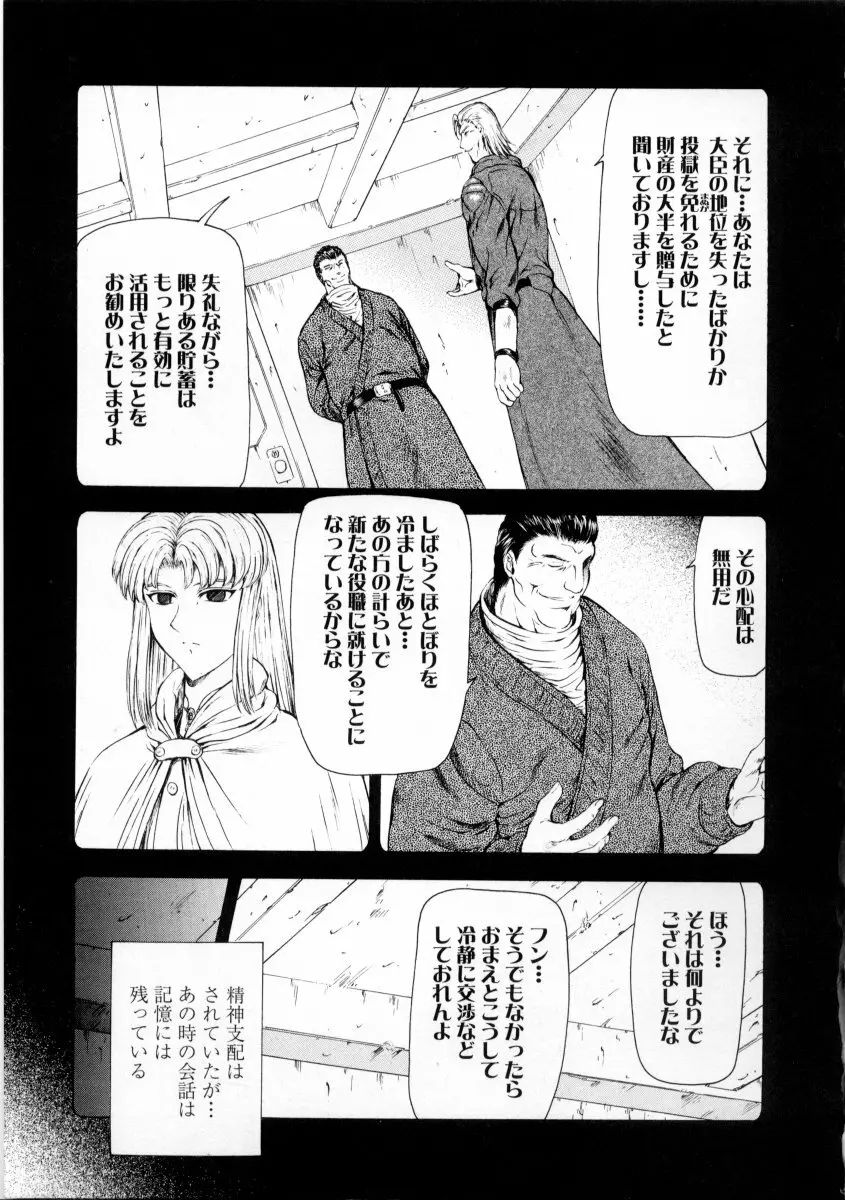 銀竜の黎明 VOL.2 87ページ