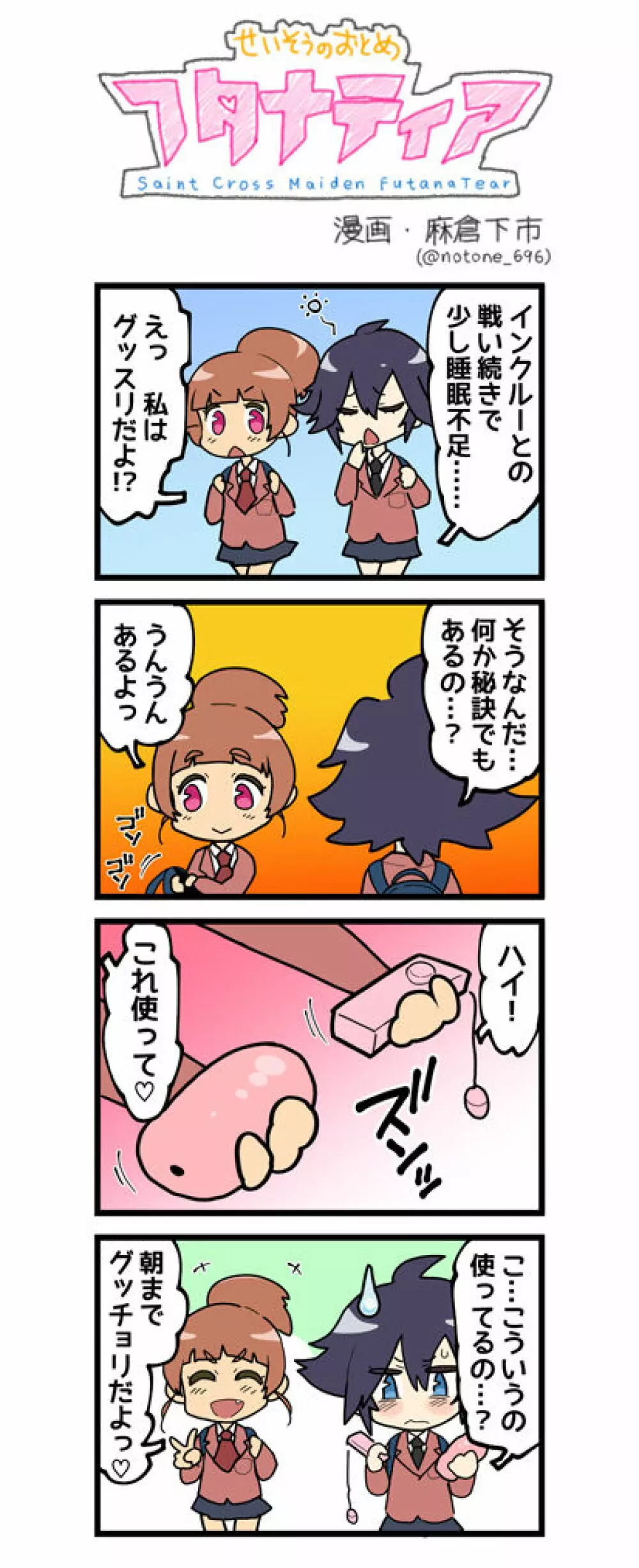 聖装の乙女フタナティア 39ページ