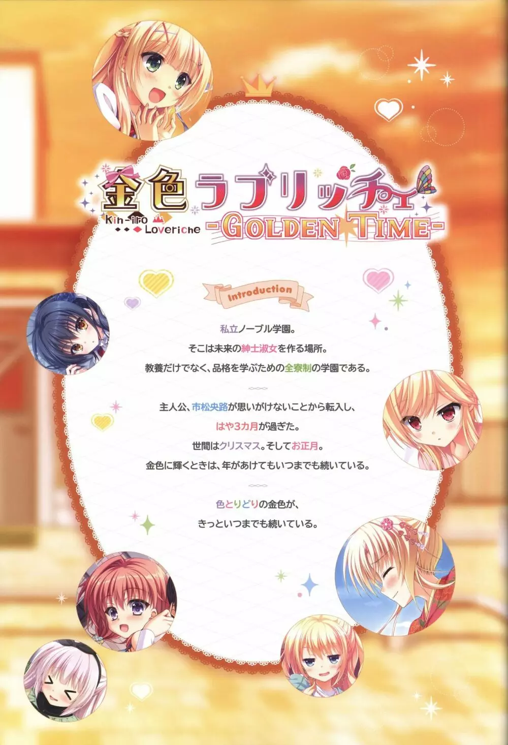 金色ラブリッチェ&金色ラブリッチェ -Golden Time-ビジュアルファンブック 99ページ