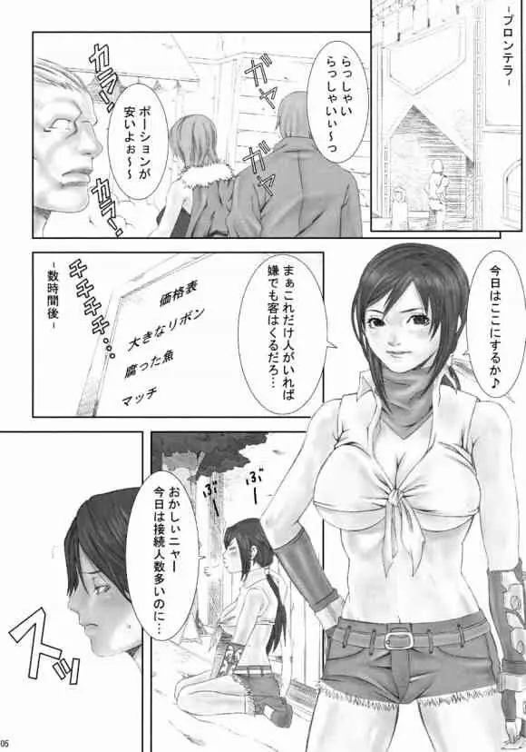 乳乱舞 Vol.02 4ページ