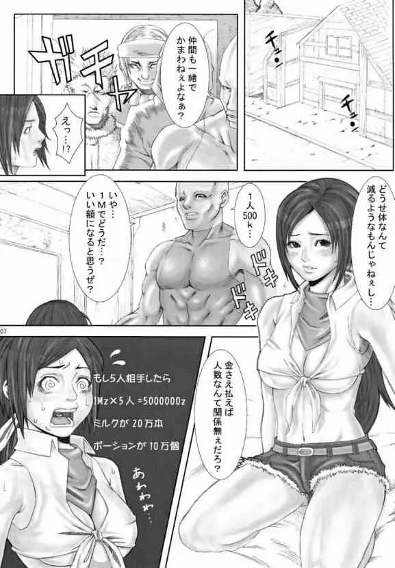 乳乱舞 Vol.02 6ページ