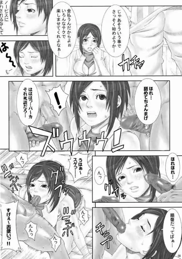 乳乱舞 Vol.02 7ページ