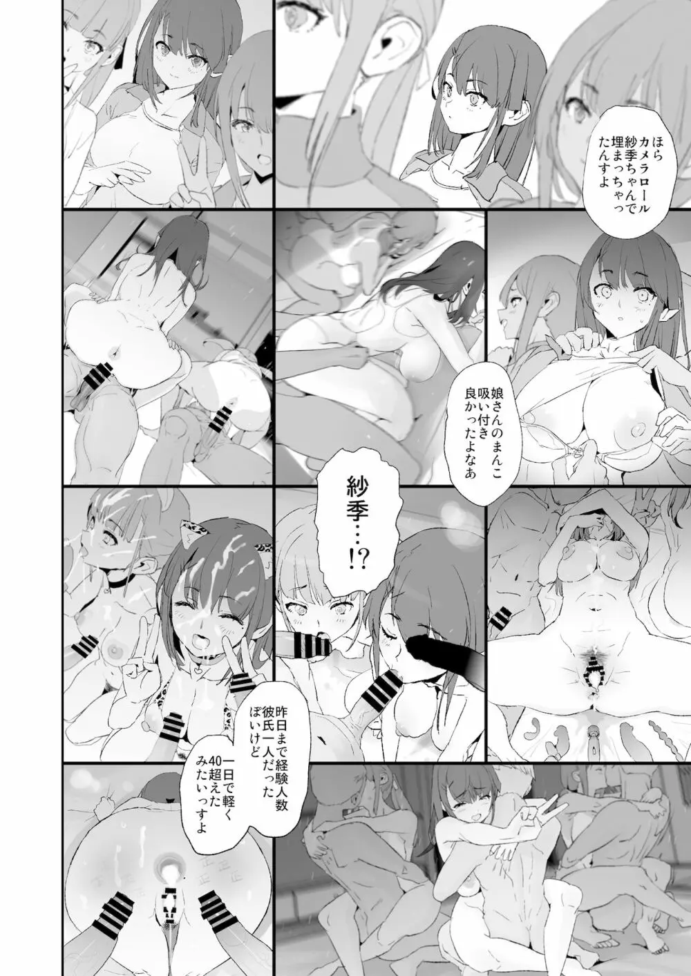 娘の次はママオナホ・オナホ合宿＃2 21ページ