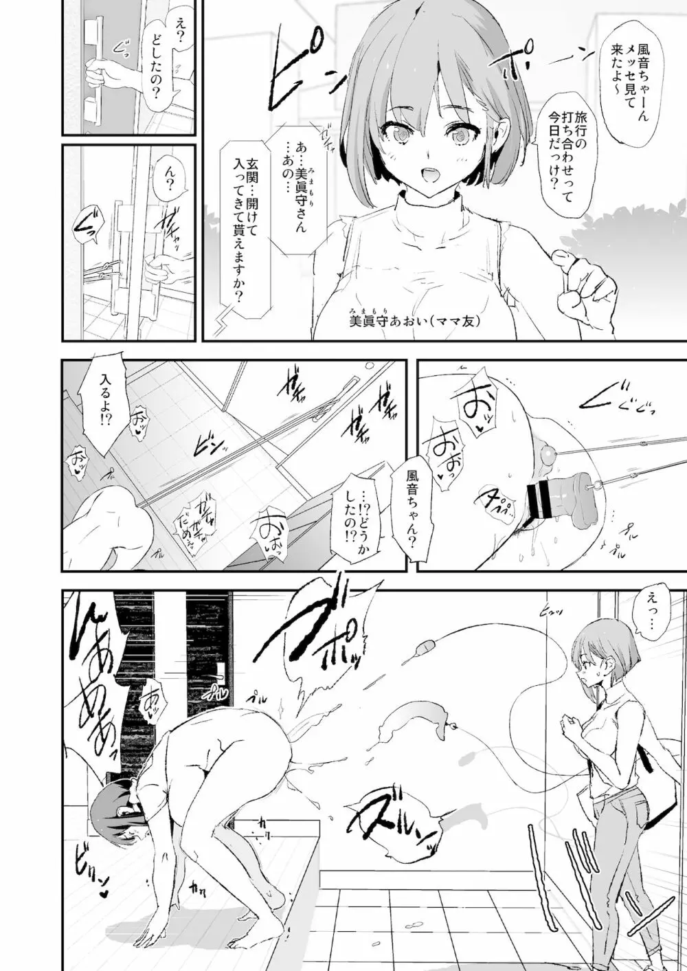 娘の次はママオナホ・オナホ合宿＃2 37ページ