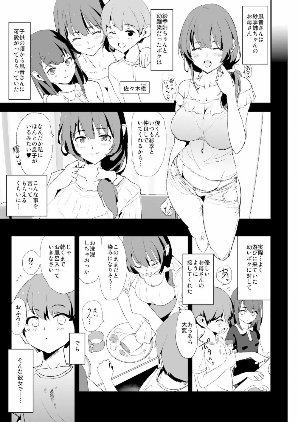 娘の次はママオナホ・オナホ合宿＃2 4ページ