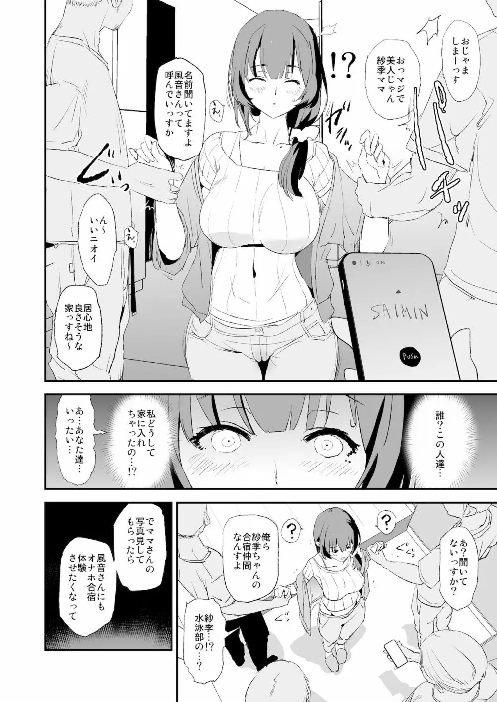 娘の次はママオナホ・オナホ合宿＃2 9ページ