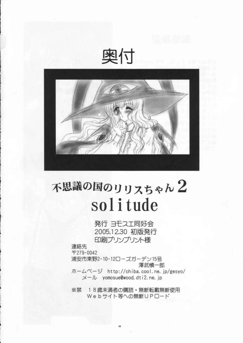 不思議な国のリリスちゃん2 Solitude 66ページ