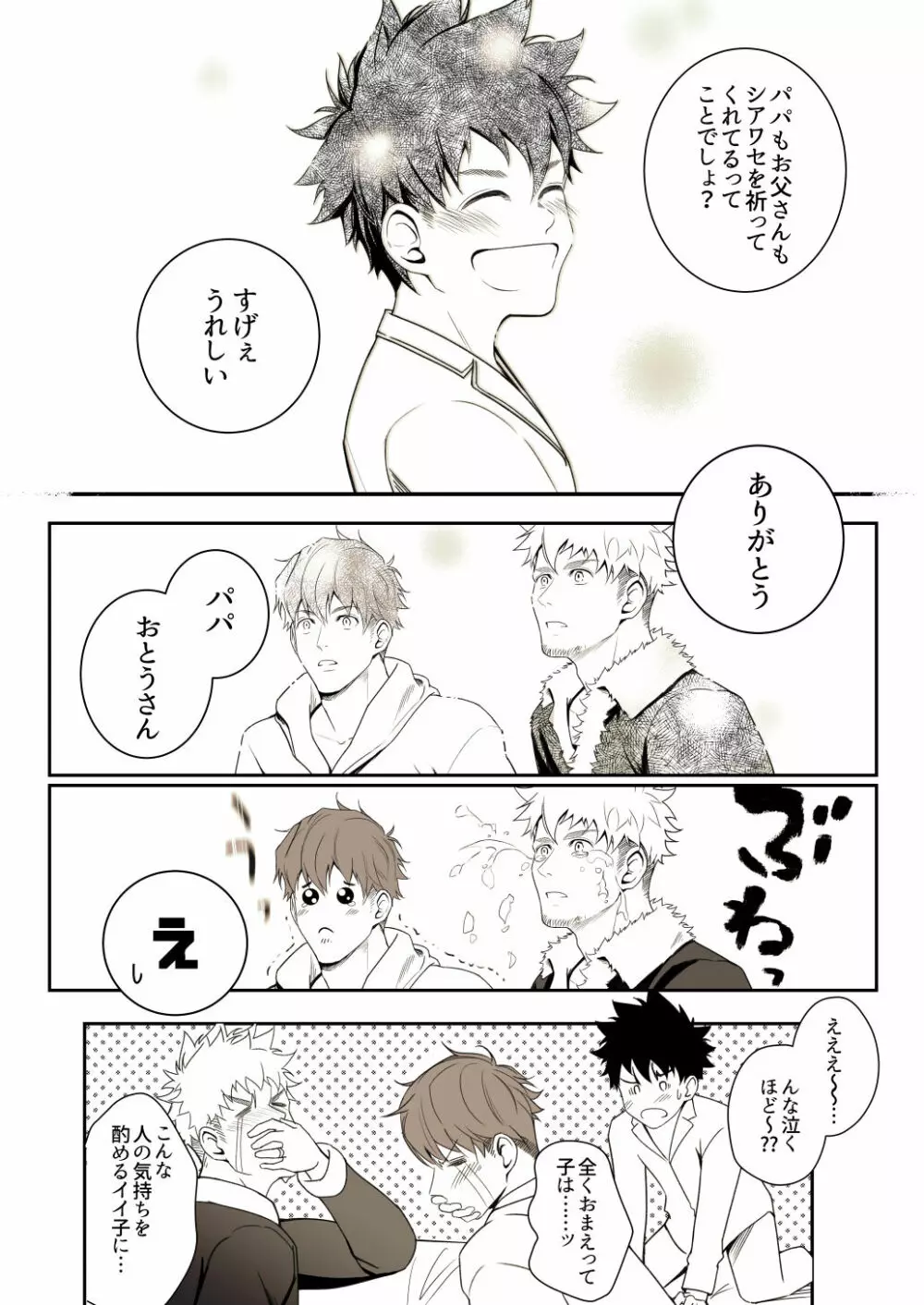 Christmas Mini Comic 6ページ