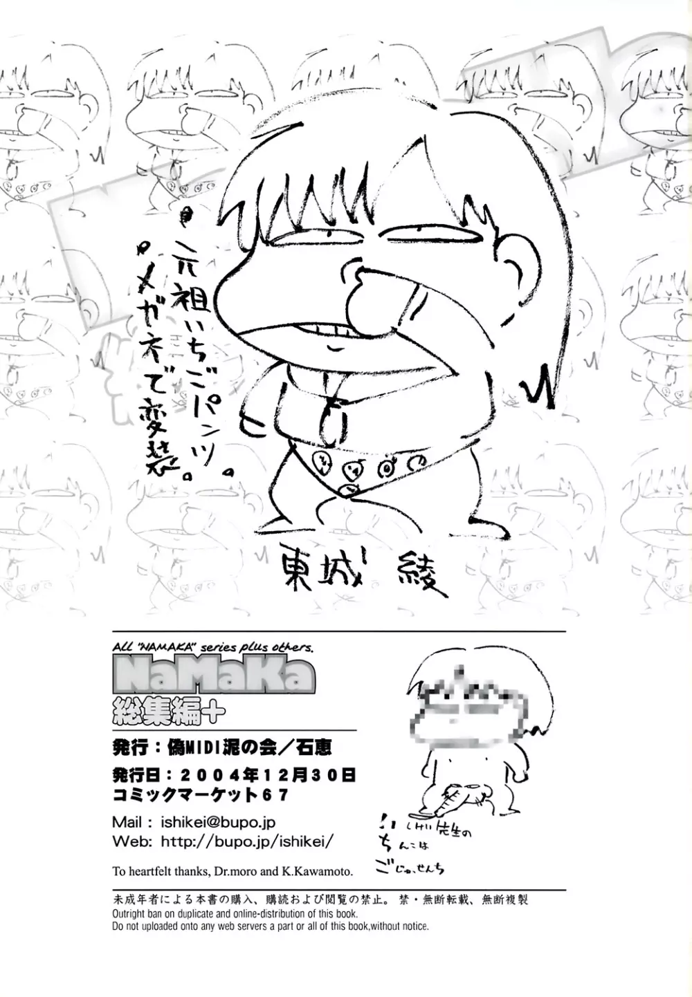 NaMaKa総集編＋ 92ページ