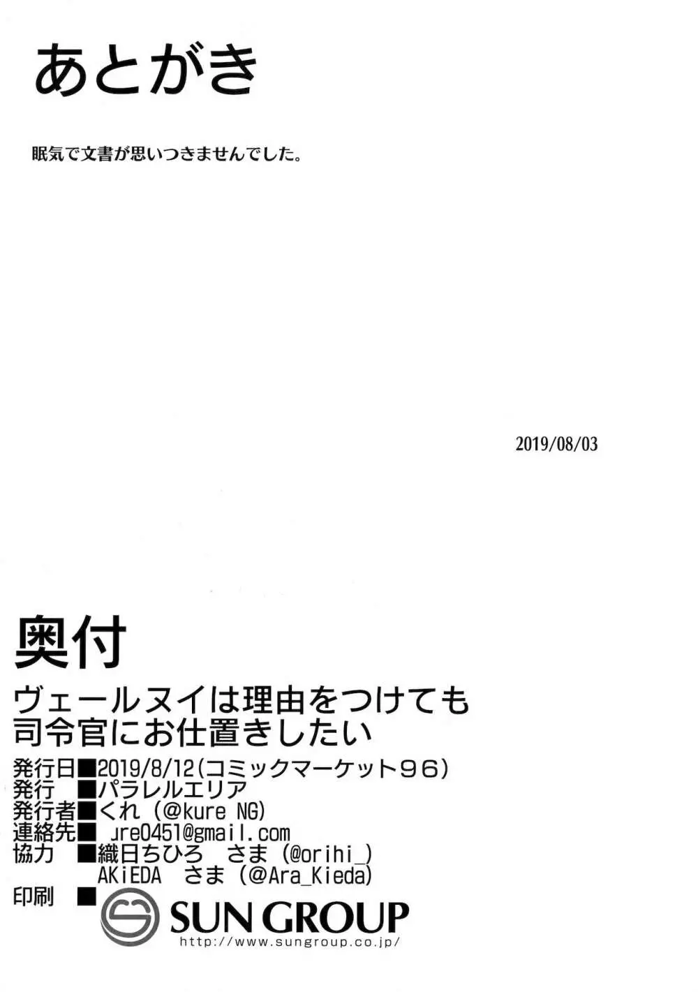 理由をつけても,ヴェールヌイは司令官にお仕置きしたい 19ページ