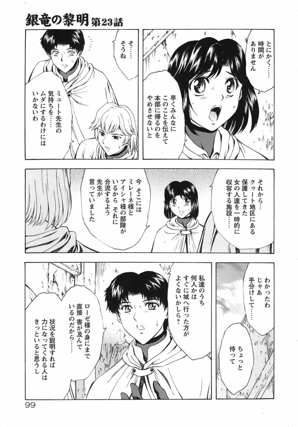 銀竜の黎明 VOL.3 104ページ