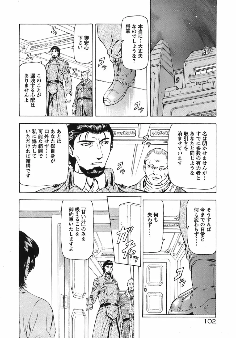 銀竜の黎明 VOL.3 107ページ