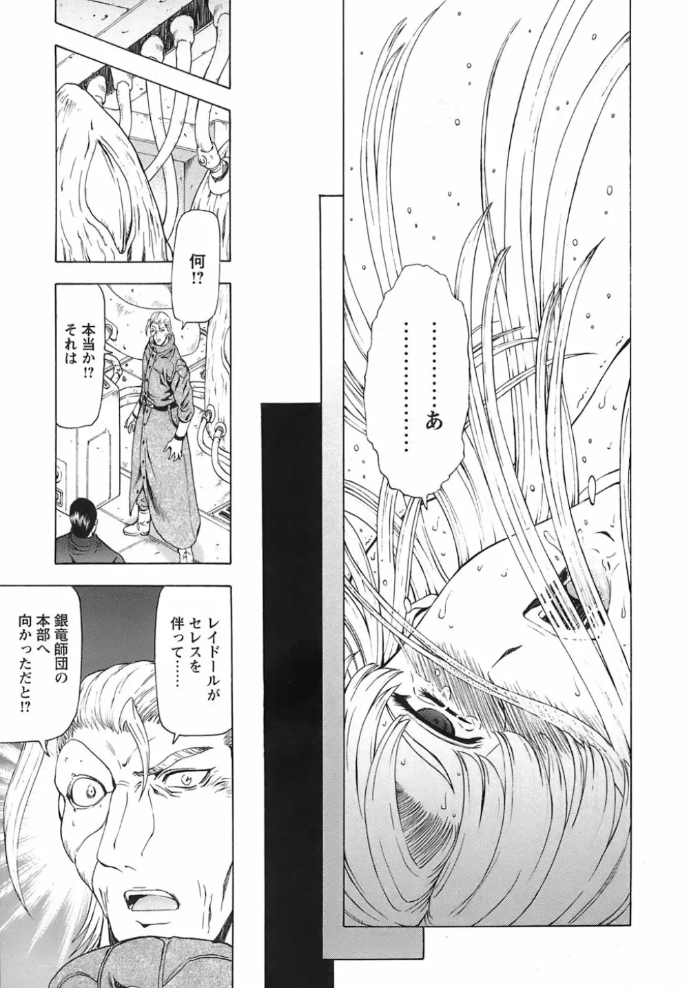 銀竜の黎明 VOL.3 136ページ