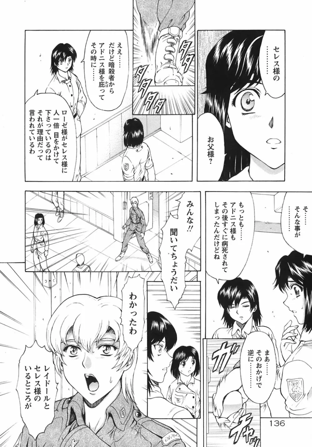 銀竜の黎明 VOL.3 141ページ