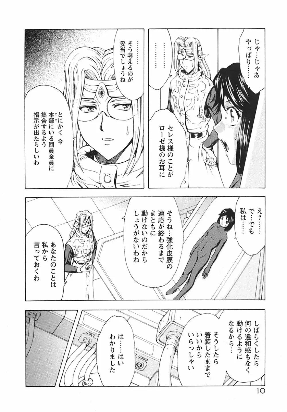 銀竜の黎明 VOL.3 15ページ