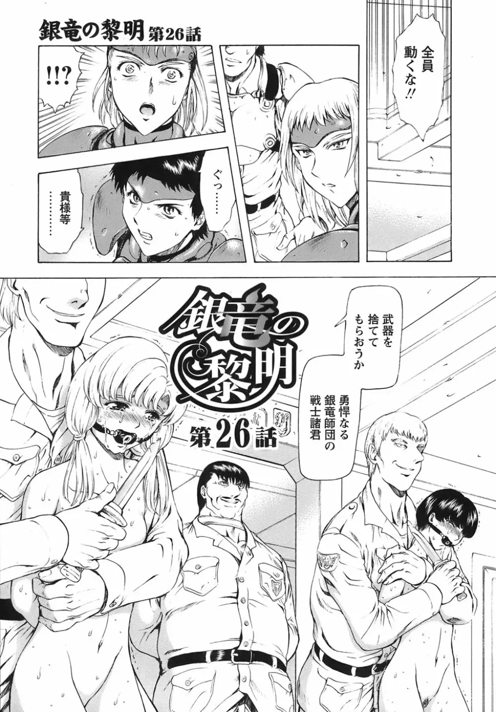 銀竜の黎明 VOL.3 156ページ