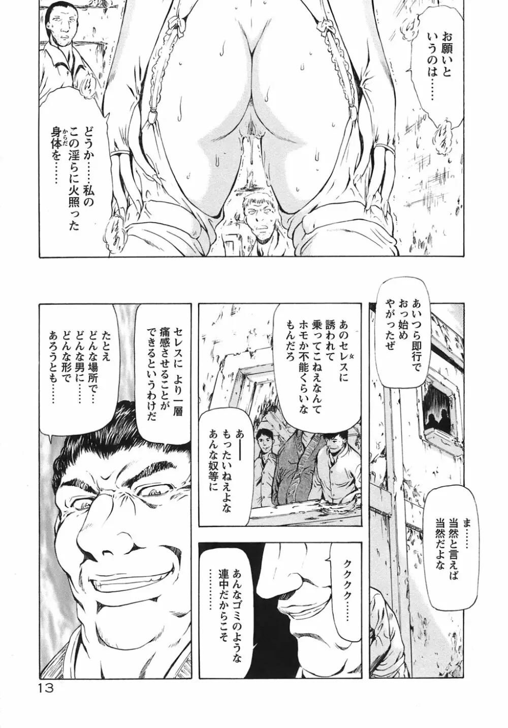 銀竜の黎明 VOL.3 18ページ