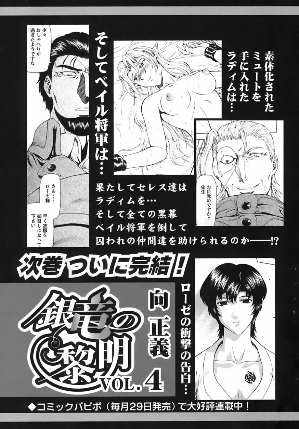 銀竜の黎明 VOL.3 196ページ