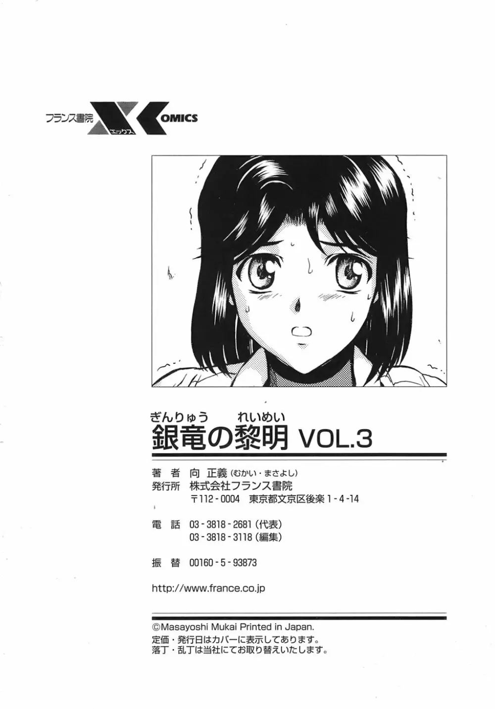 銀竜の黎明 VOL.3 199ページ