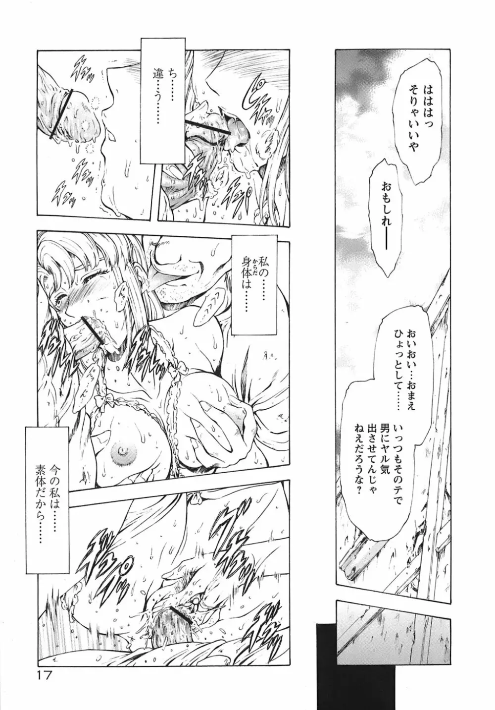 銀竜の黎明 VOL.3 22ページ