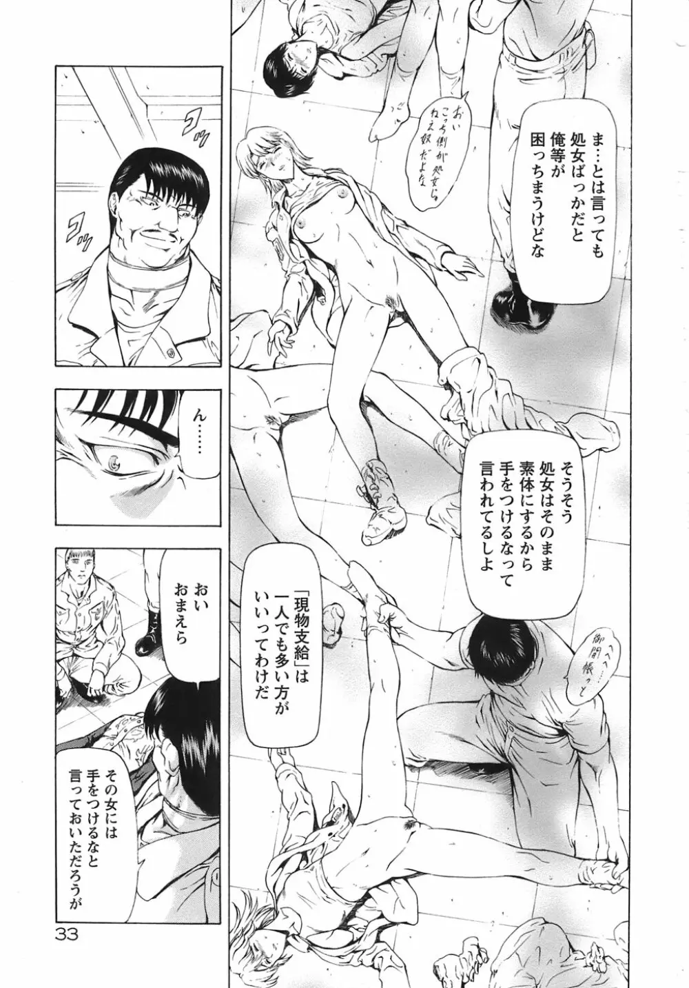 銀竜の黎明 VOL.3 38ページ