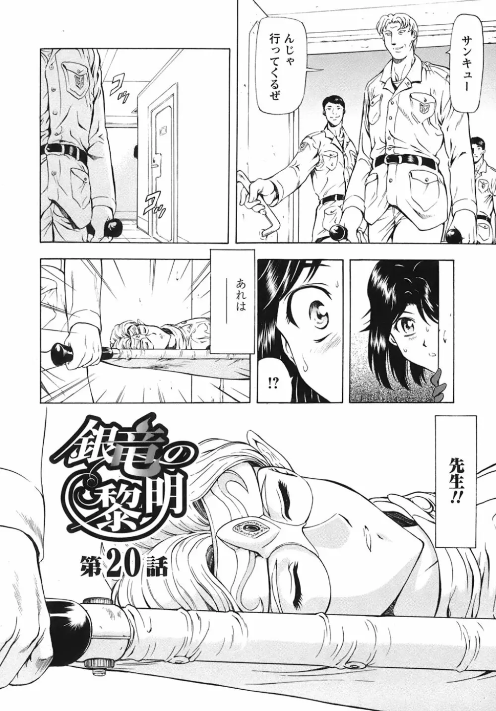 銀竜の黎明 VOL.3 49ページ