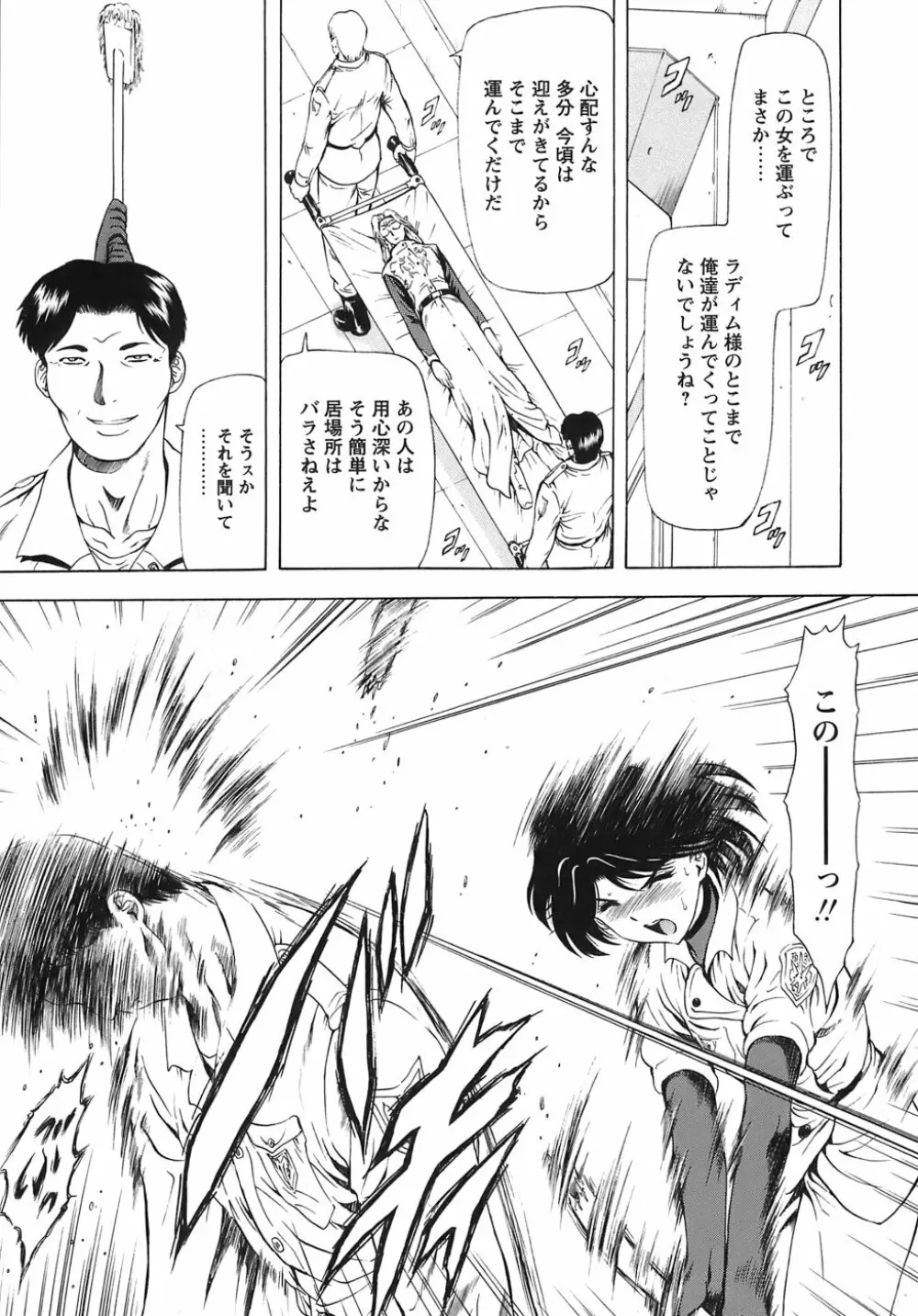 銀竜の黎明 VOL.3 50ページ