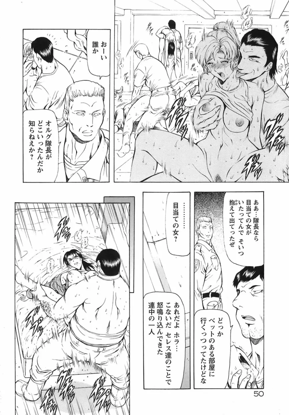 銀竜の黎明 VOL.3 55ページ