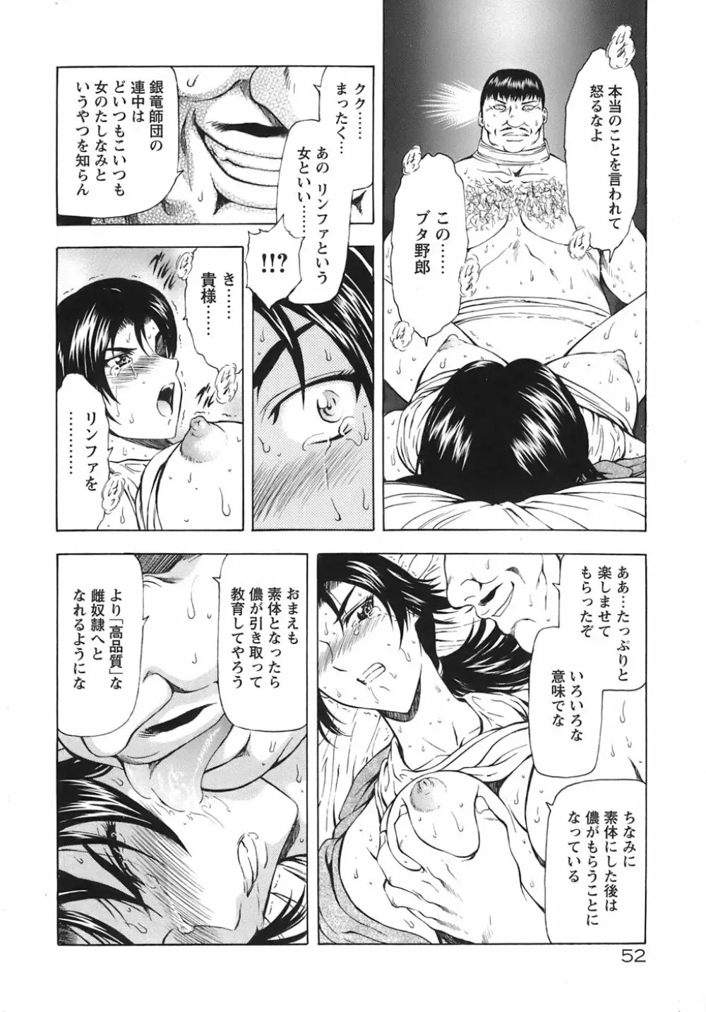 銀竜の黎明 VOL.3 57ページ