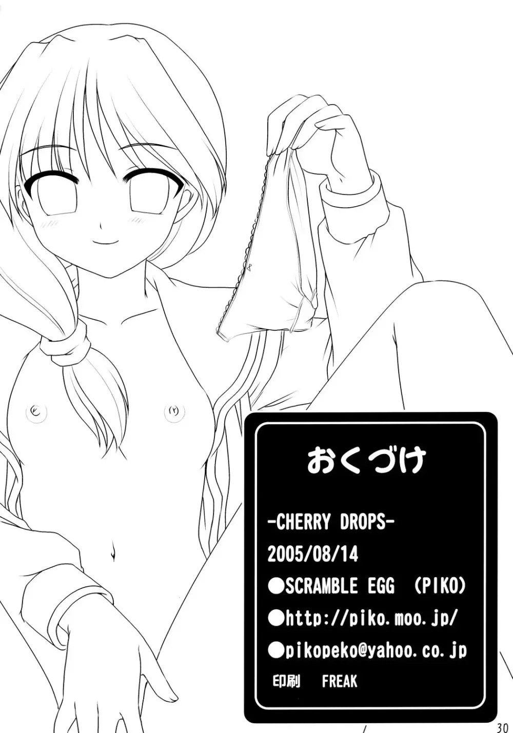 CHERRY DROPS 29ページ