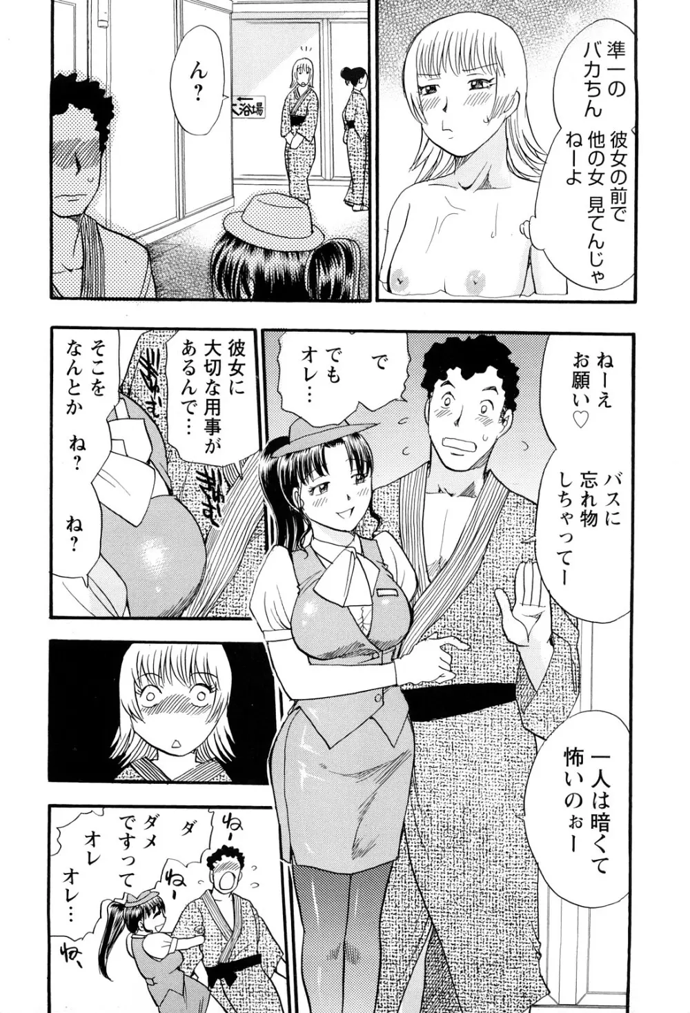 婚カツ！！お姉さん 15ページ