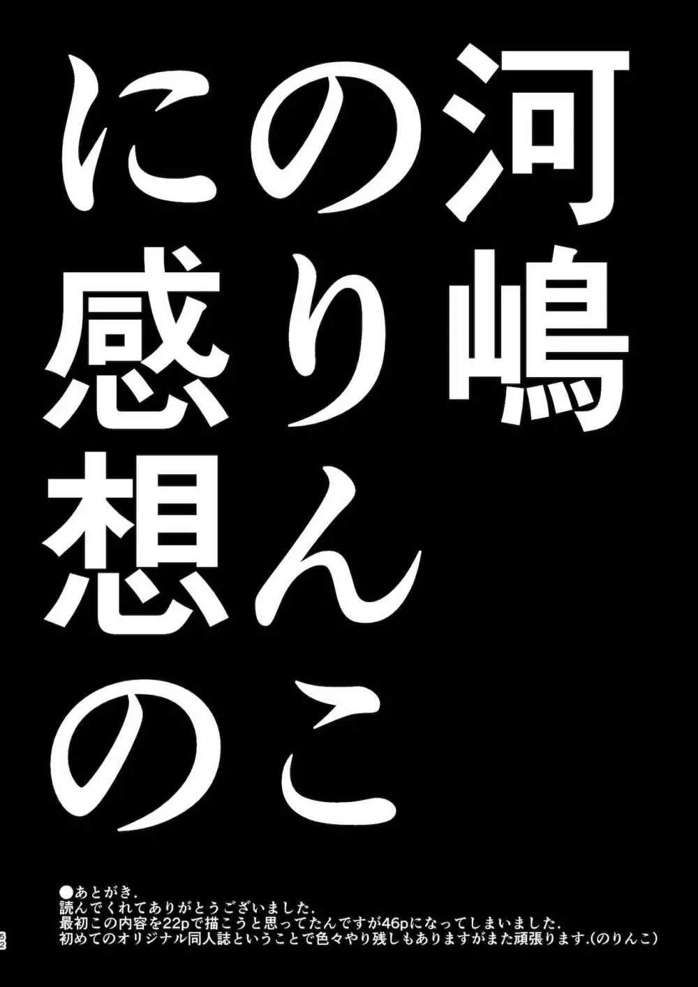 天ノ河さんと僕 54ページ