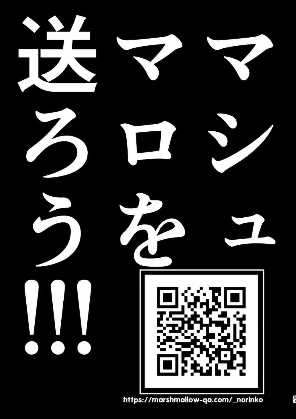 天ノ河さんと僕 55ページ