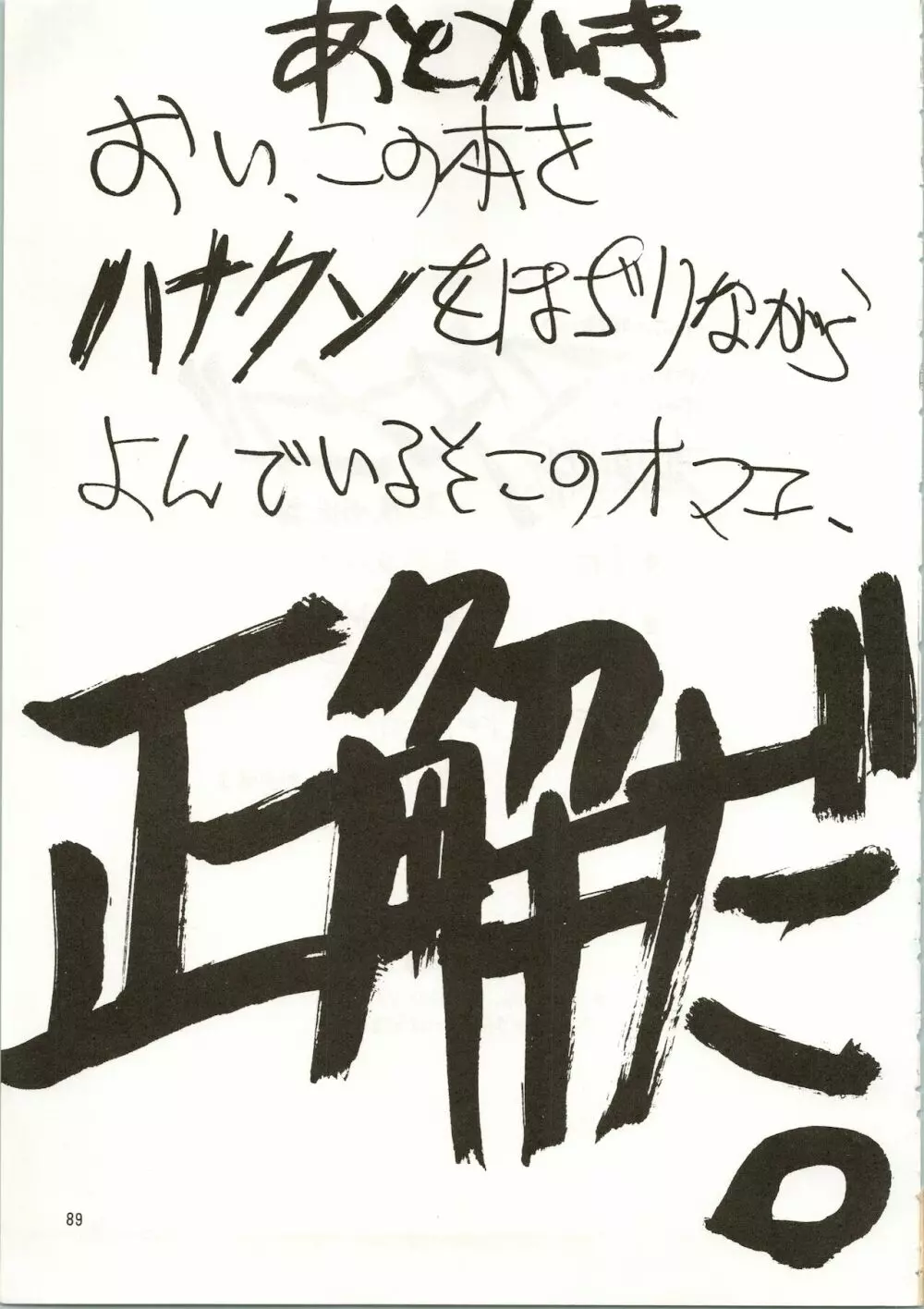 MATANGO 海賊版 マタンゴ! <真・魔人転生編> 改訂版 89ページ