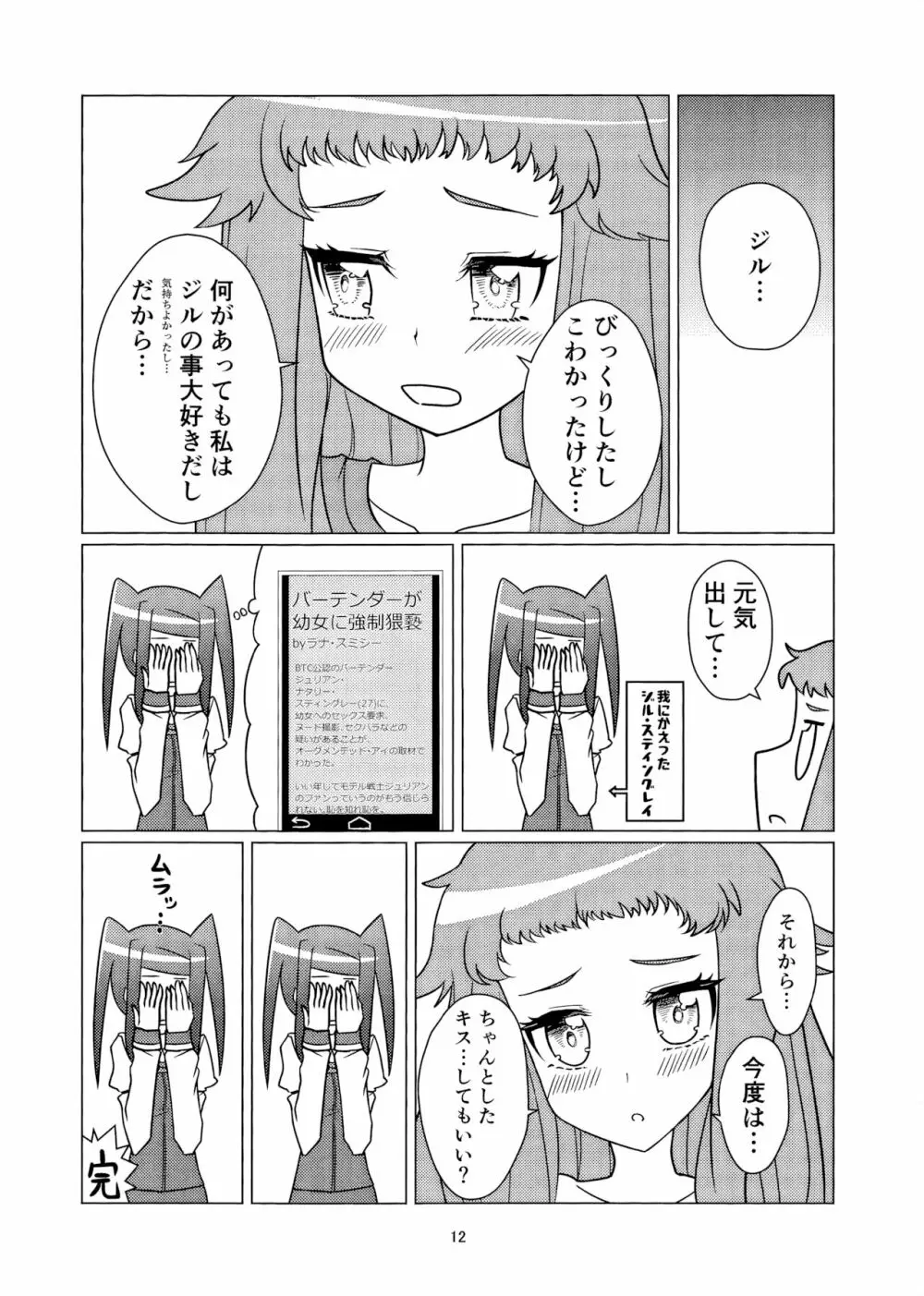 えんじぇるしぇあー 11ページ