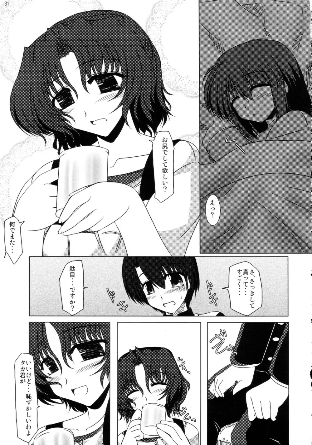 俺的必殺カレー 30ページ