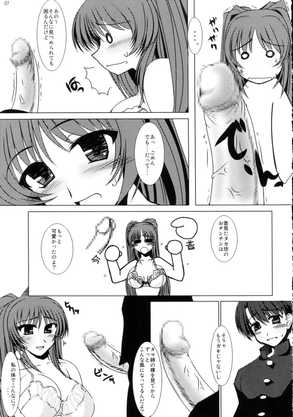 俺的必殺カレー 6ページ