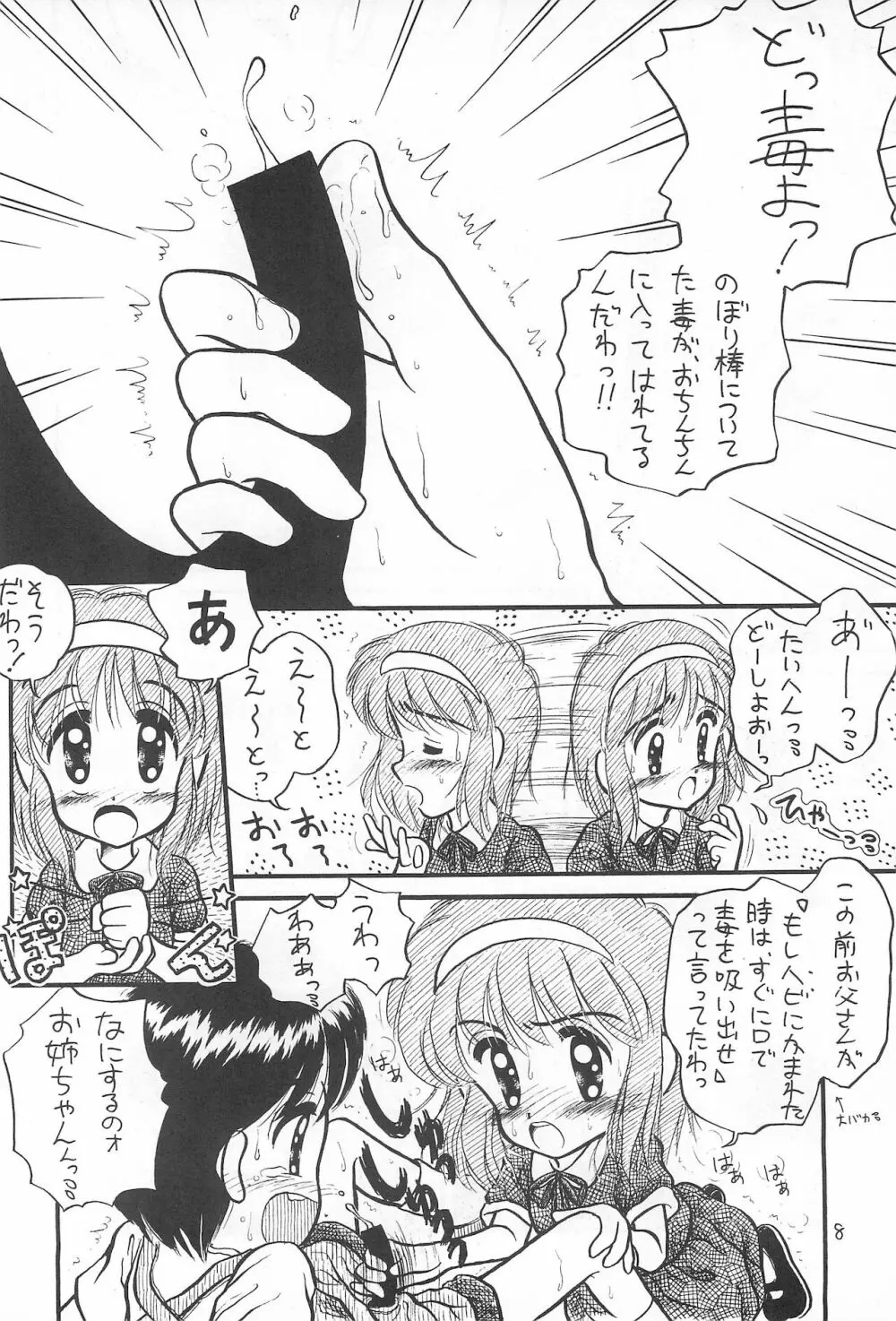 生煮え 8ページ