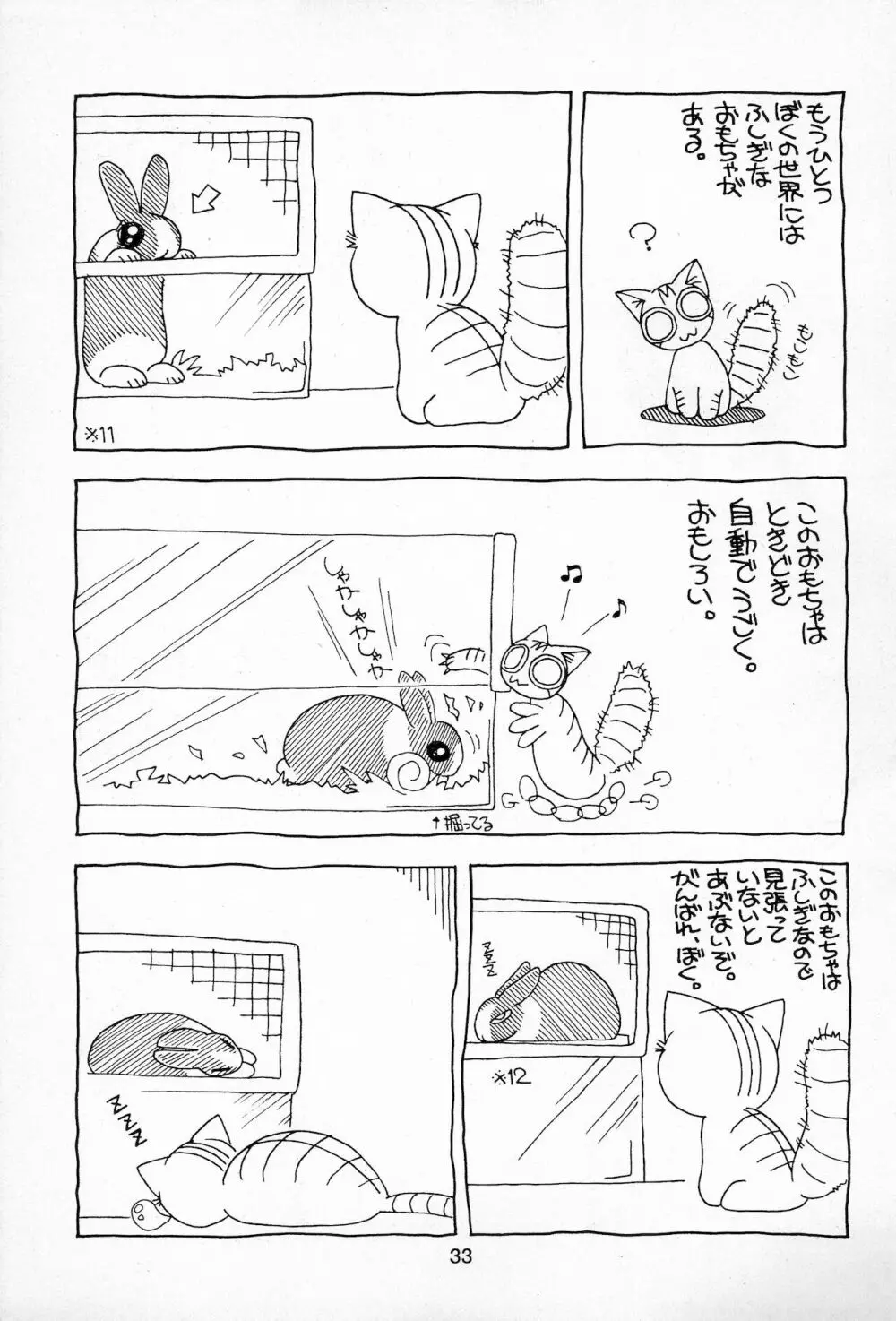 Plumule 幼芽 33ページ