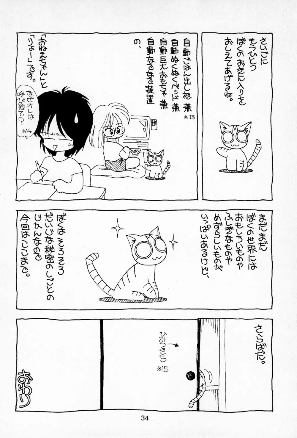 Plumule 幼芽 34ページ