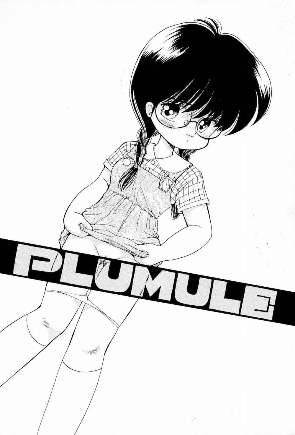 Plumule 幼芽 40ページ