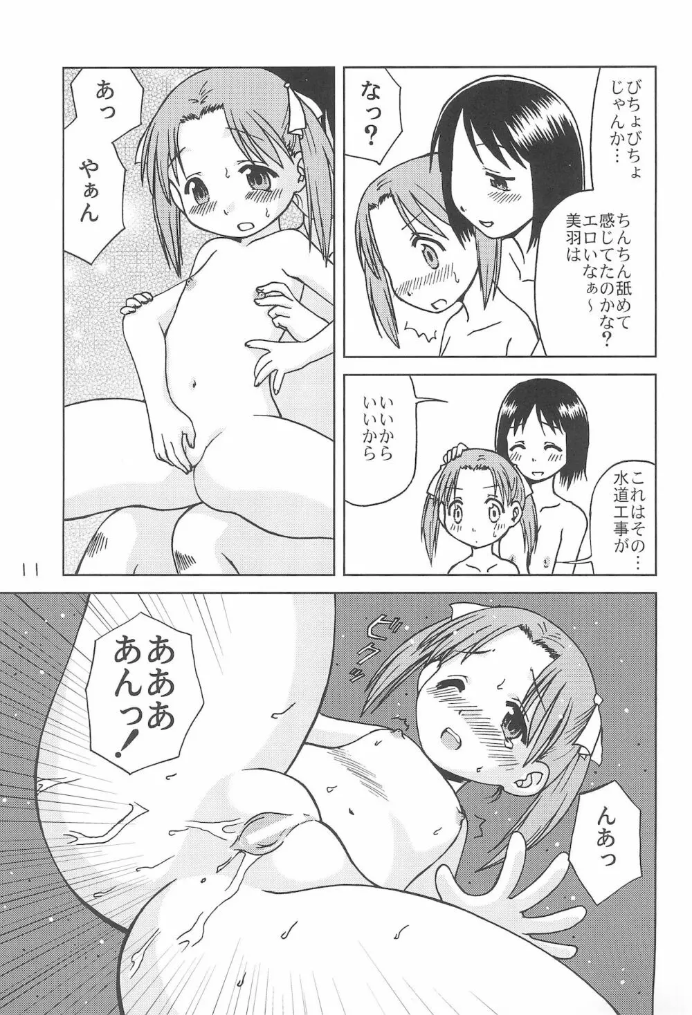 苺まだると 11ページ