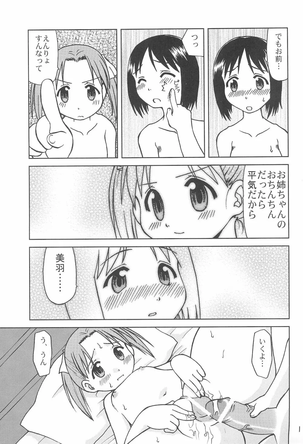 苺まだると 13ページ