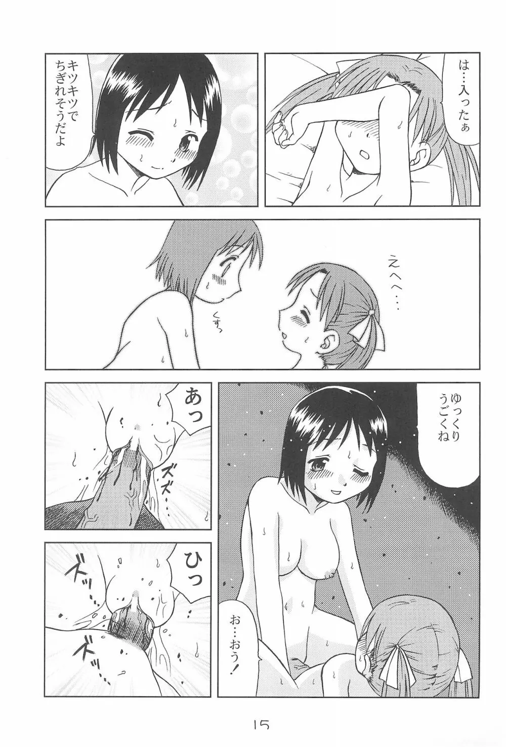 苺まだると 15ページ