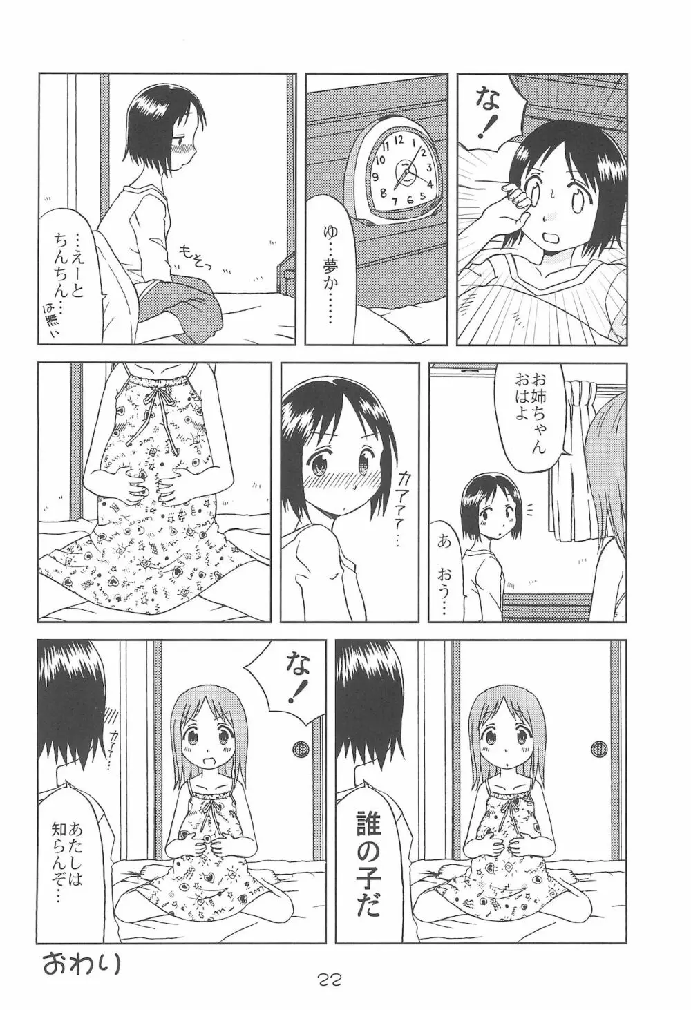 苺まだると 22ページ