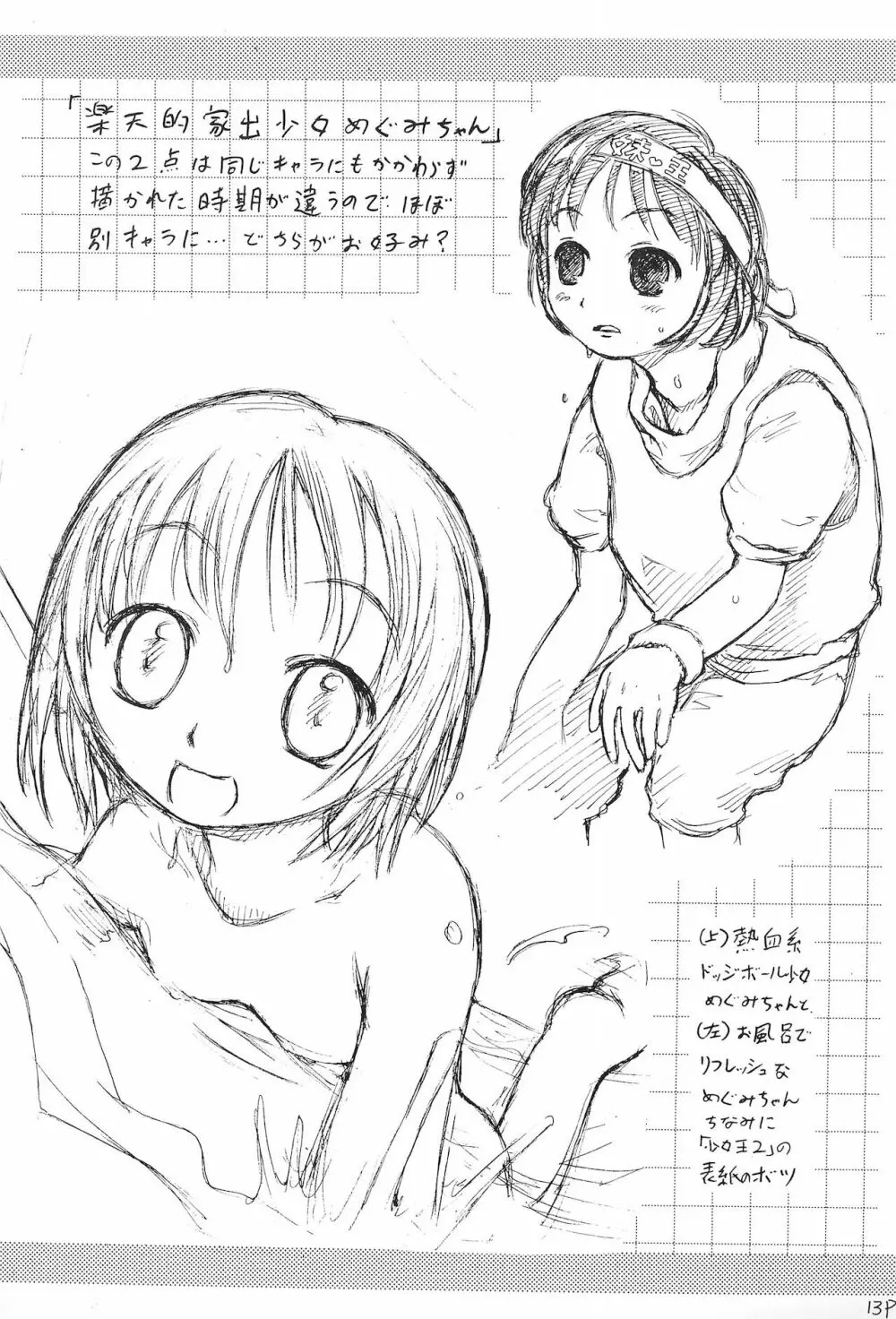 妹王 5 15ページ