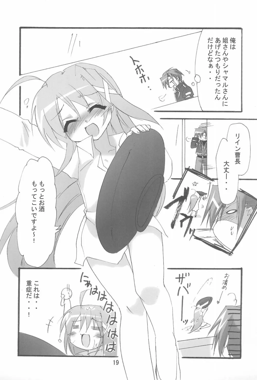 魔法少女は災難なの VOL.8 19ページ