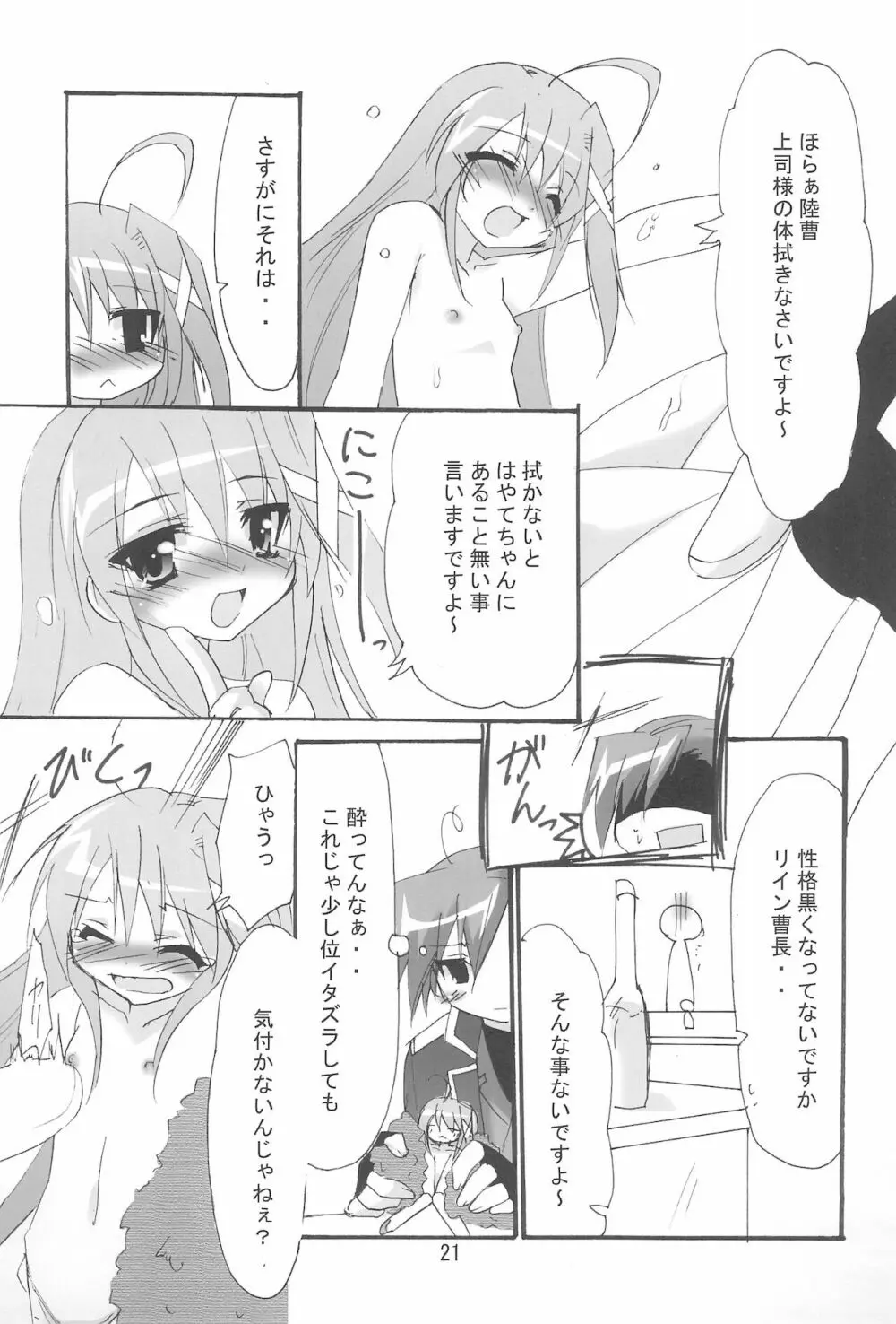 魔法少女は災難なの VOL.8 21ページ